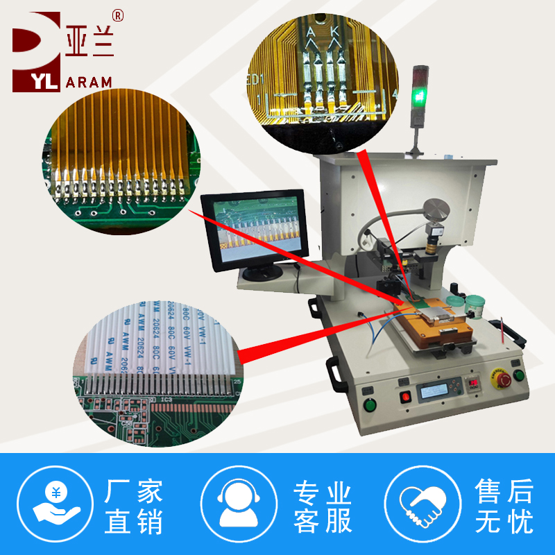 光器件模塊焊接機(jī),光通訊模塊焊接機(jī)廠家 YLPP-1B