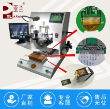 墨盒芯片焊接機(jī),墨盒芯片熱壓機(jī),YLPP-1S